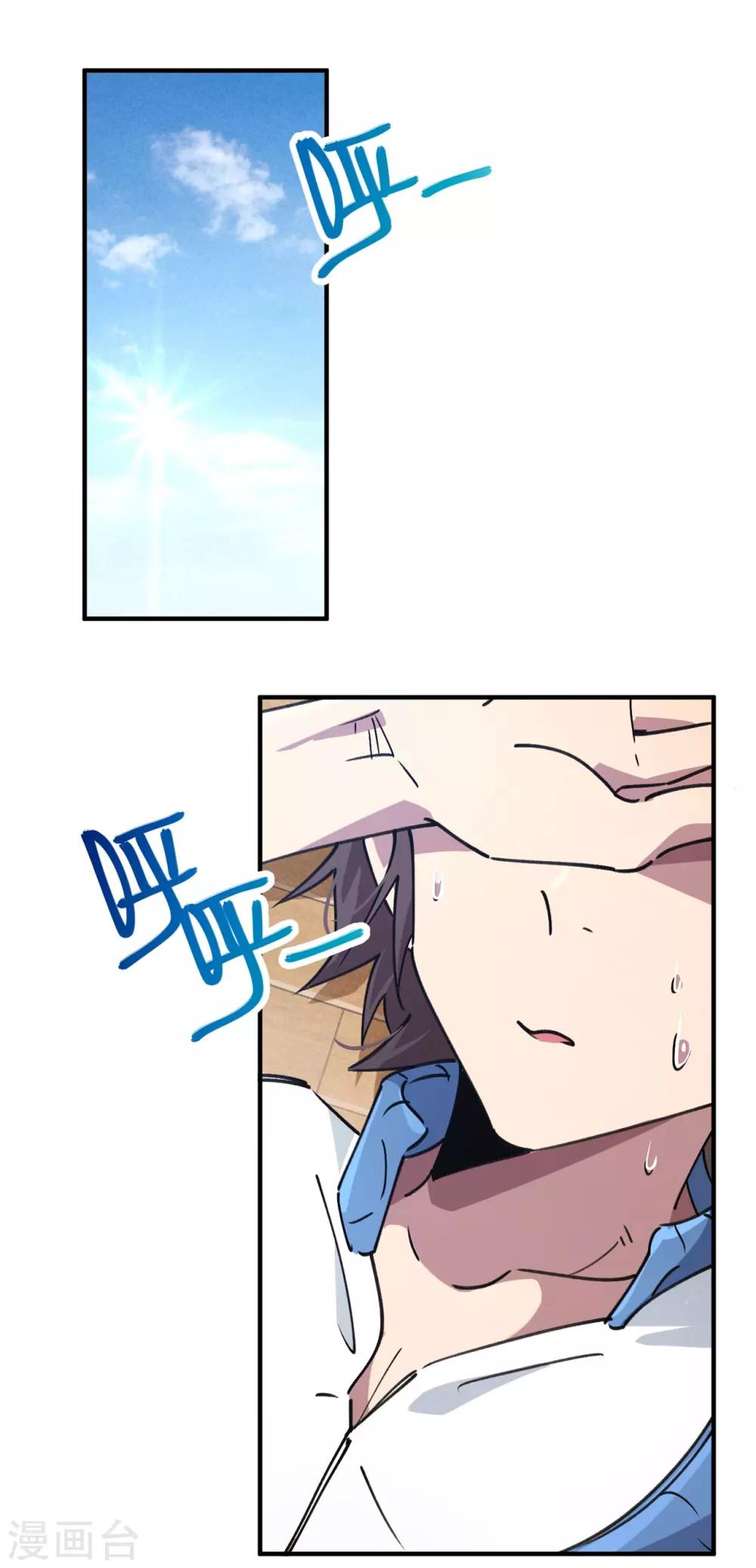 《校园修真狂少》第136话 人类的世界你不懂 第2页