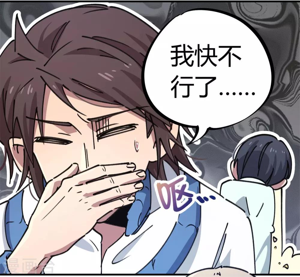 《校园修真狂少》第136话 人类的世界你不懂 第4页