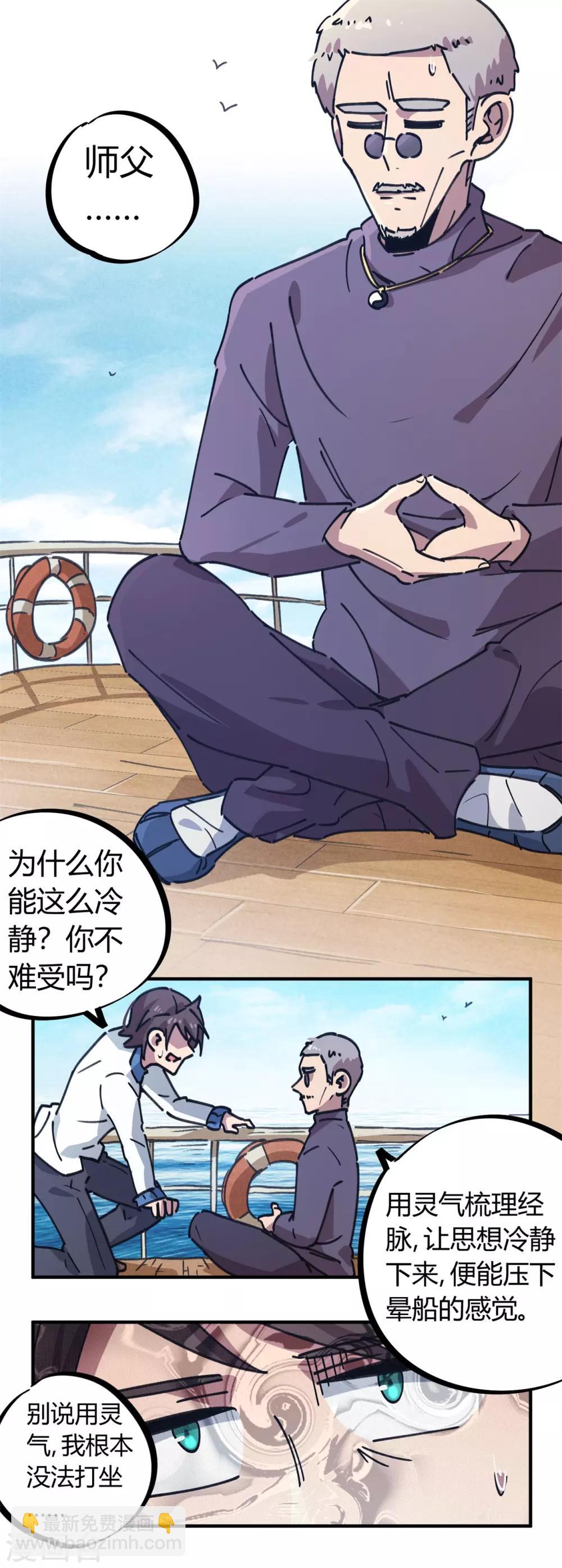 《校园修真狂少》第136话 人类的世界你不懂 第5页