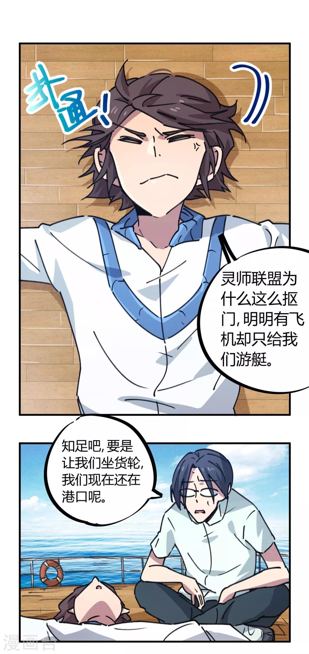 《校园修真狂少》第136话 人类的世界你不懂 第6页