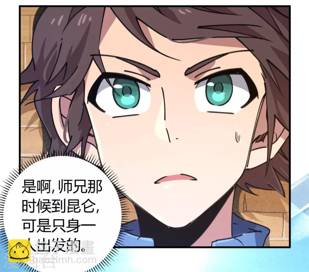 《校园修真狂少》第136话 人类的世界你不懂 第8页