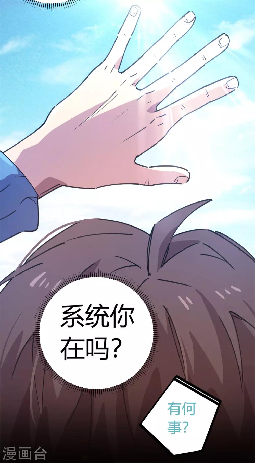 《校园修真狂少》第136话 人类的世界你不懂 第9页