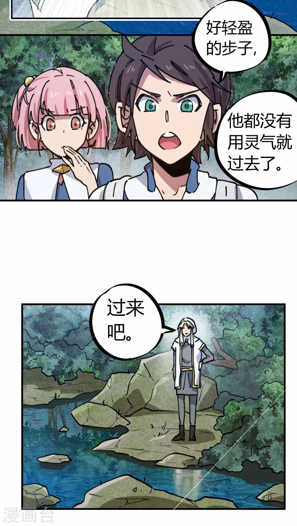 《校园修真狂少》第138话 步步杀机 第11页