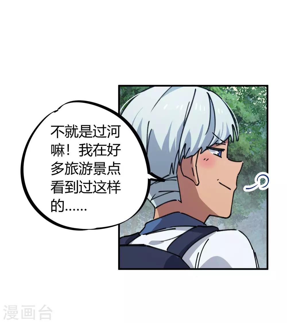 《校园修真狂少》第138话 步步杀机 第12页