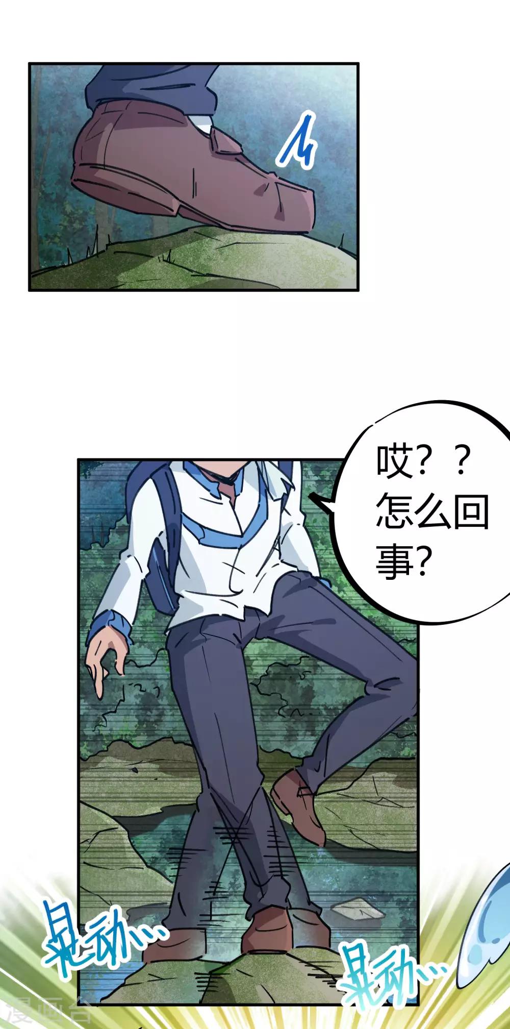 《校园修真狂少》第138话 步步杀机 第13页