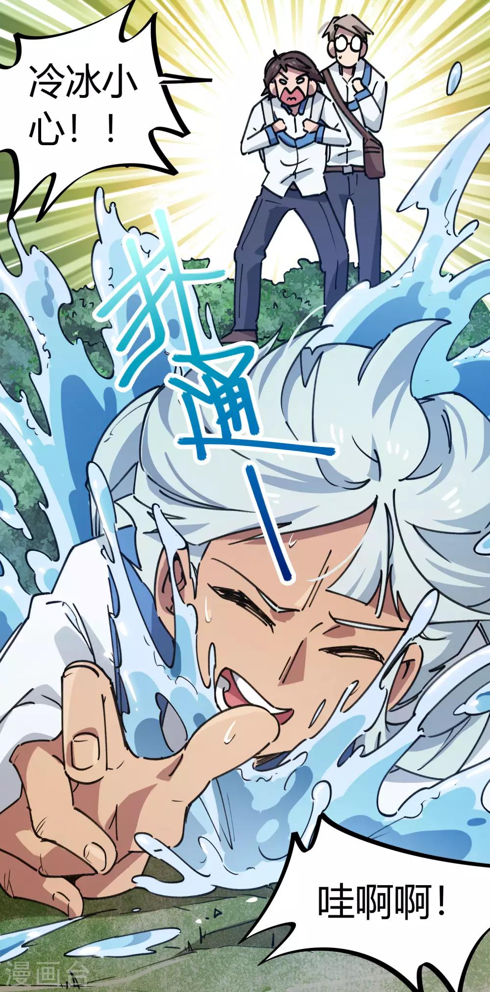 《校园修真狂少》第138话 步步杀机 第14页