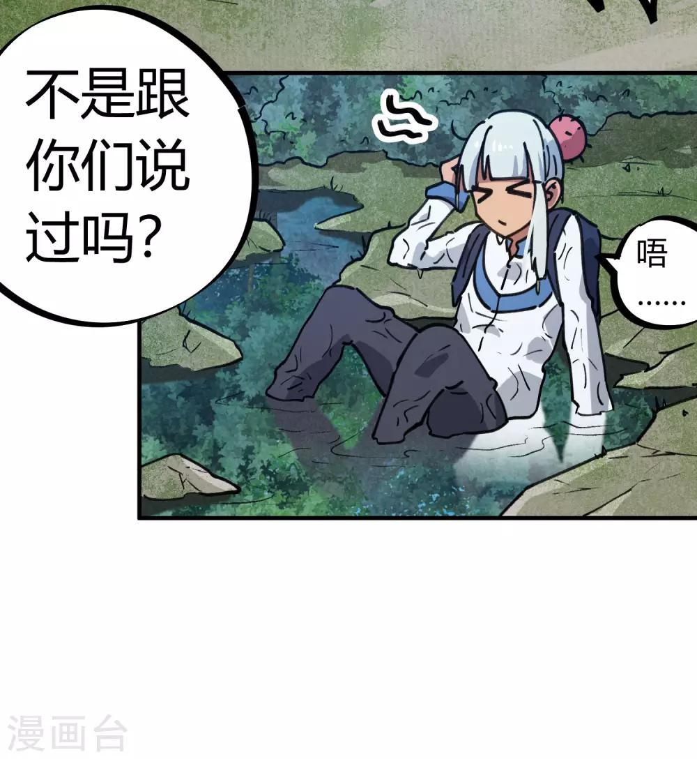 《校园修真狂少》第138话 步步杀机 第15页