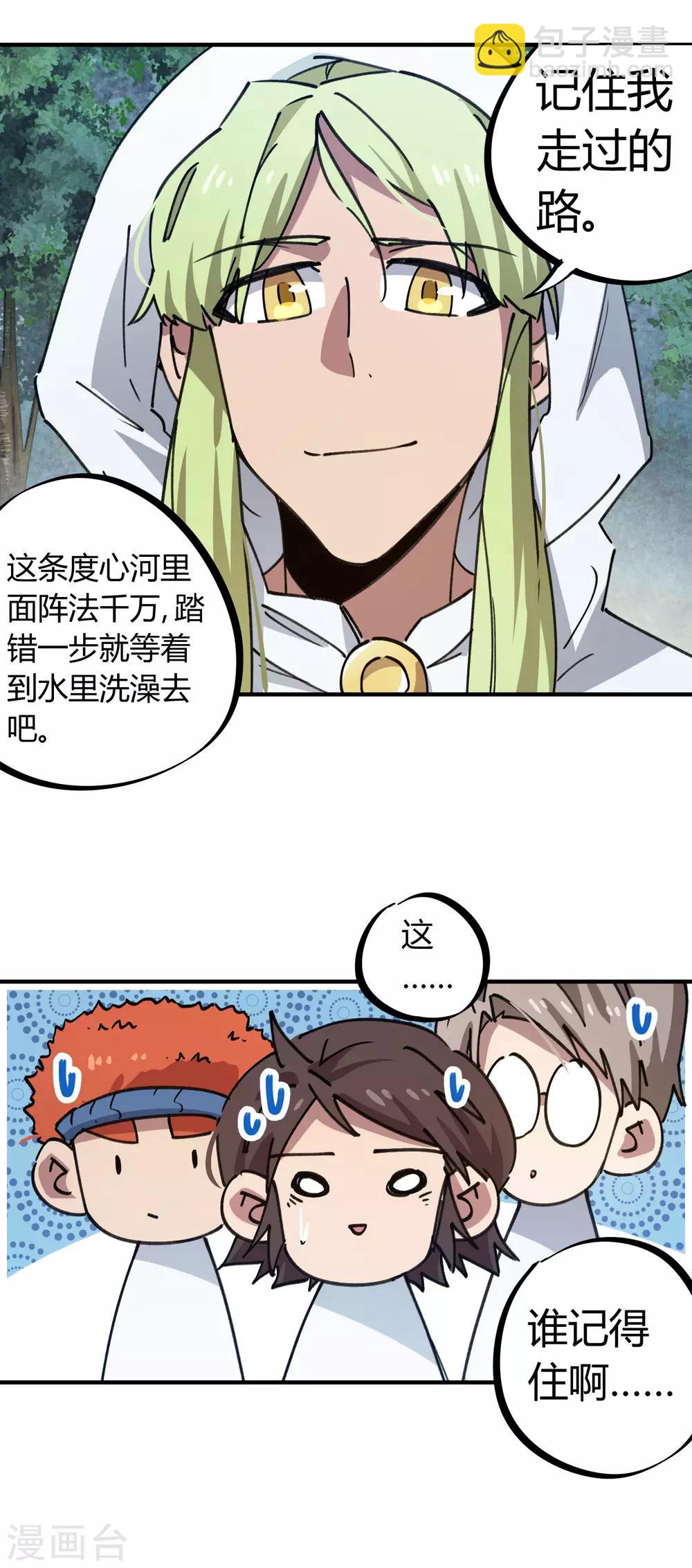 《校园修真狂少》第138话 步步杀机 第16页
