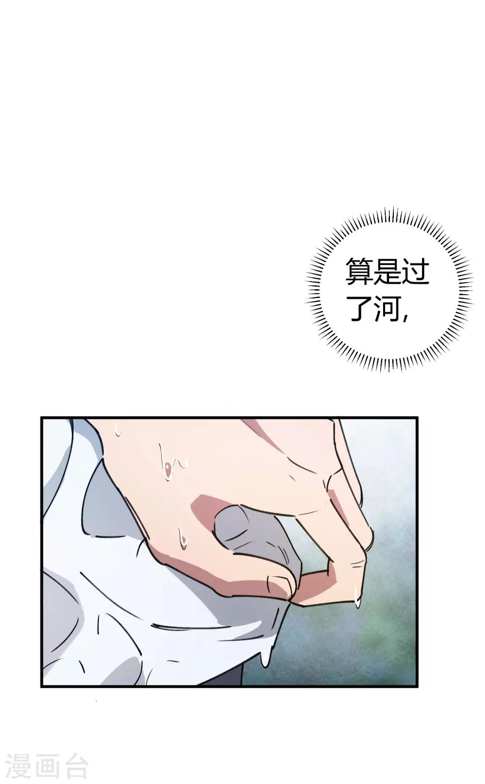 《校园修真狂少》第138话 步步杀机 第17页