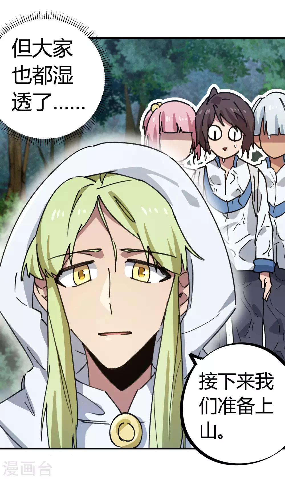 《校园修真狂少》第138话 步步杀机 第18页