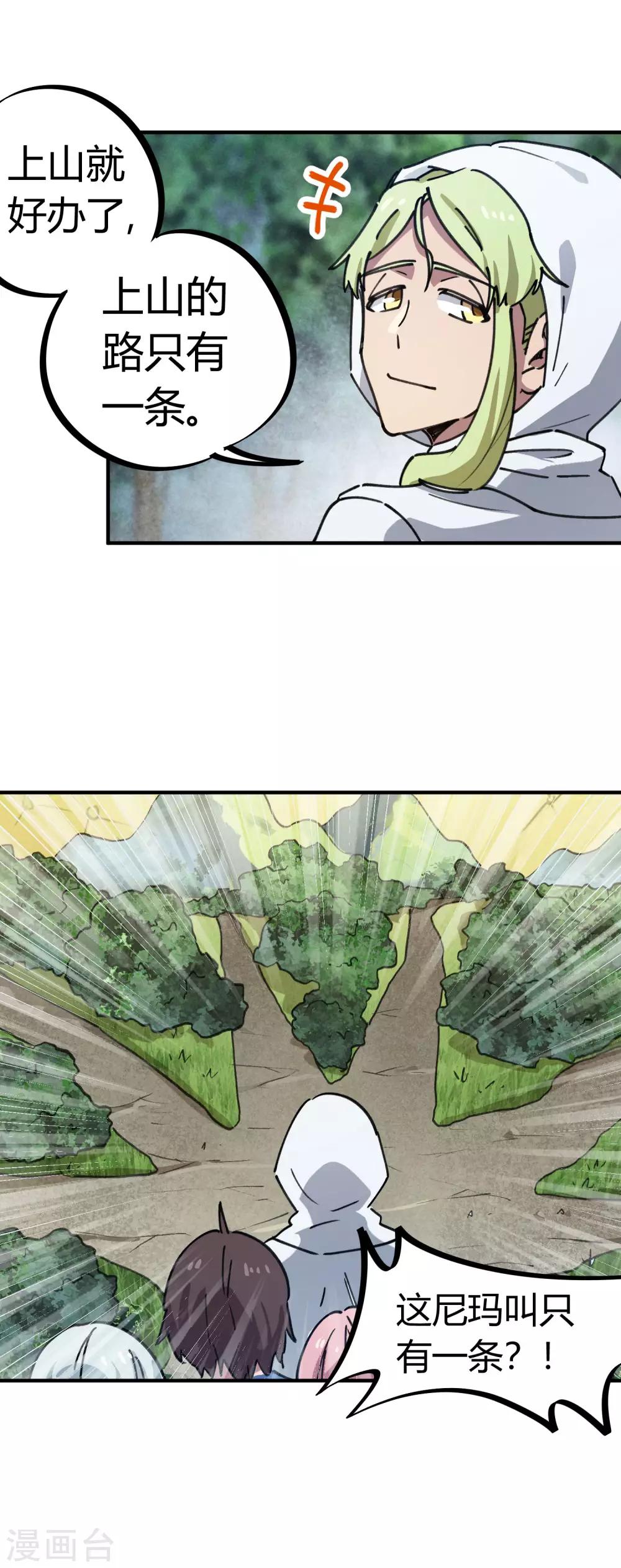 《校园修真狂少》第138话 步步杀机 第19页