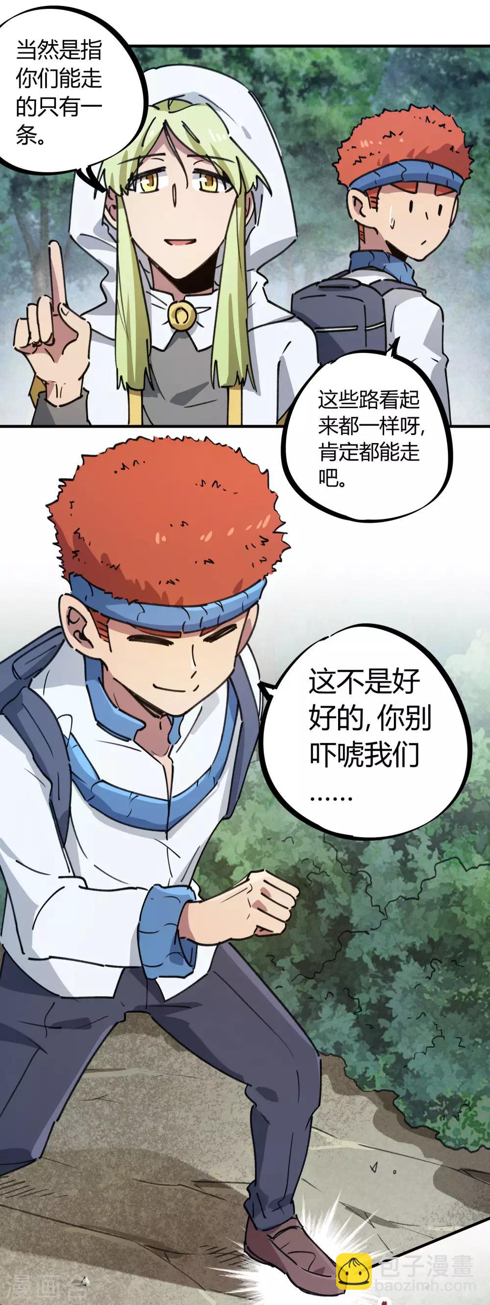 《校园修真狂少》第138话 步步杀机 第20页