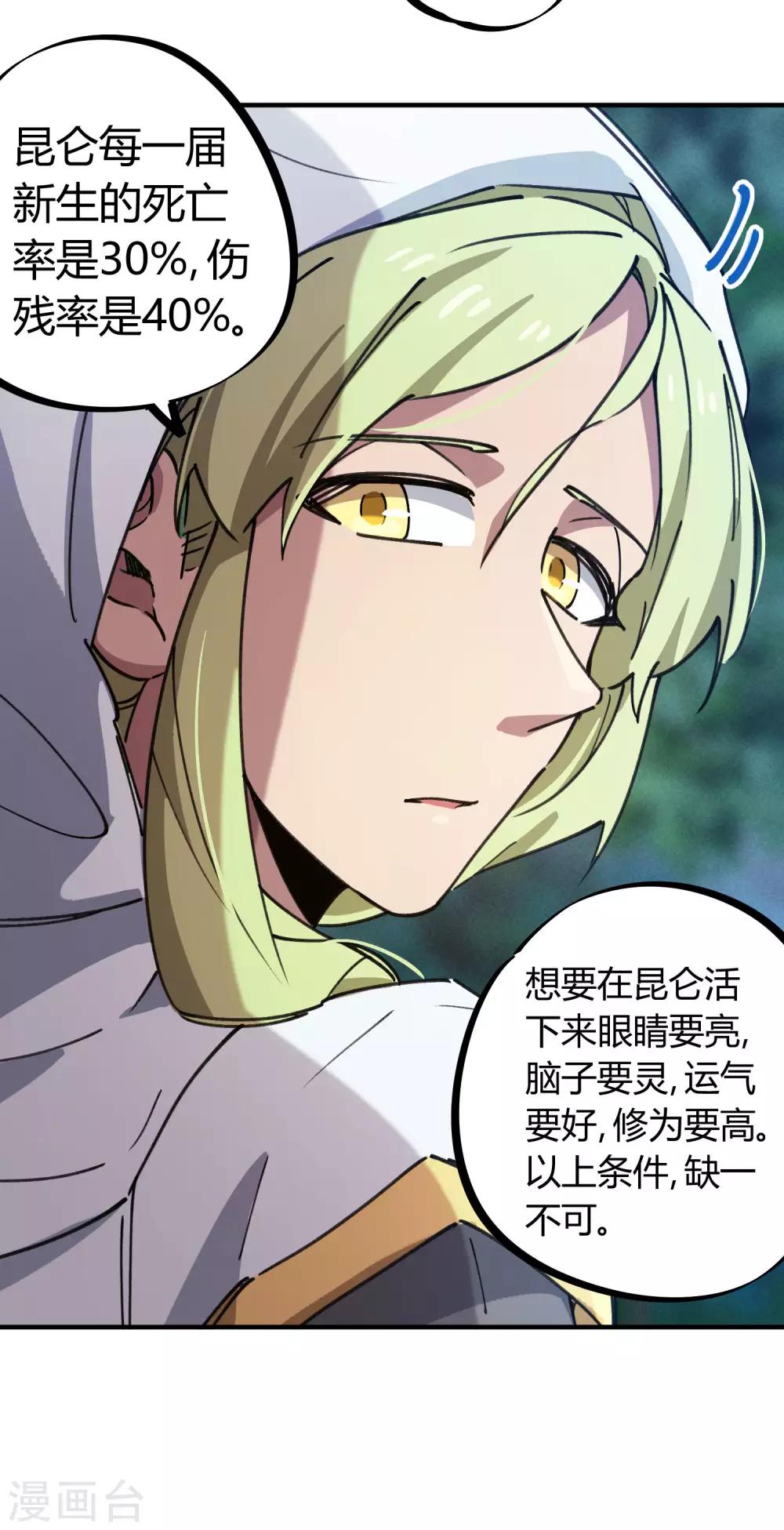 《校园修真狂少》第138话 步步杀机 第23页
