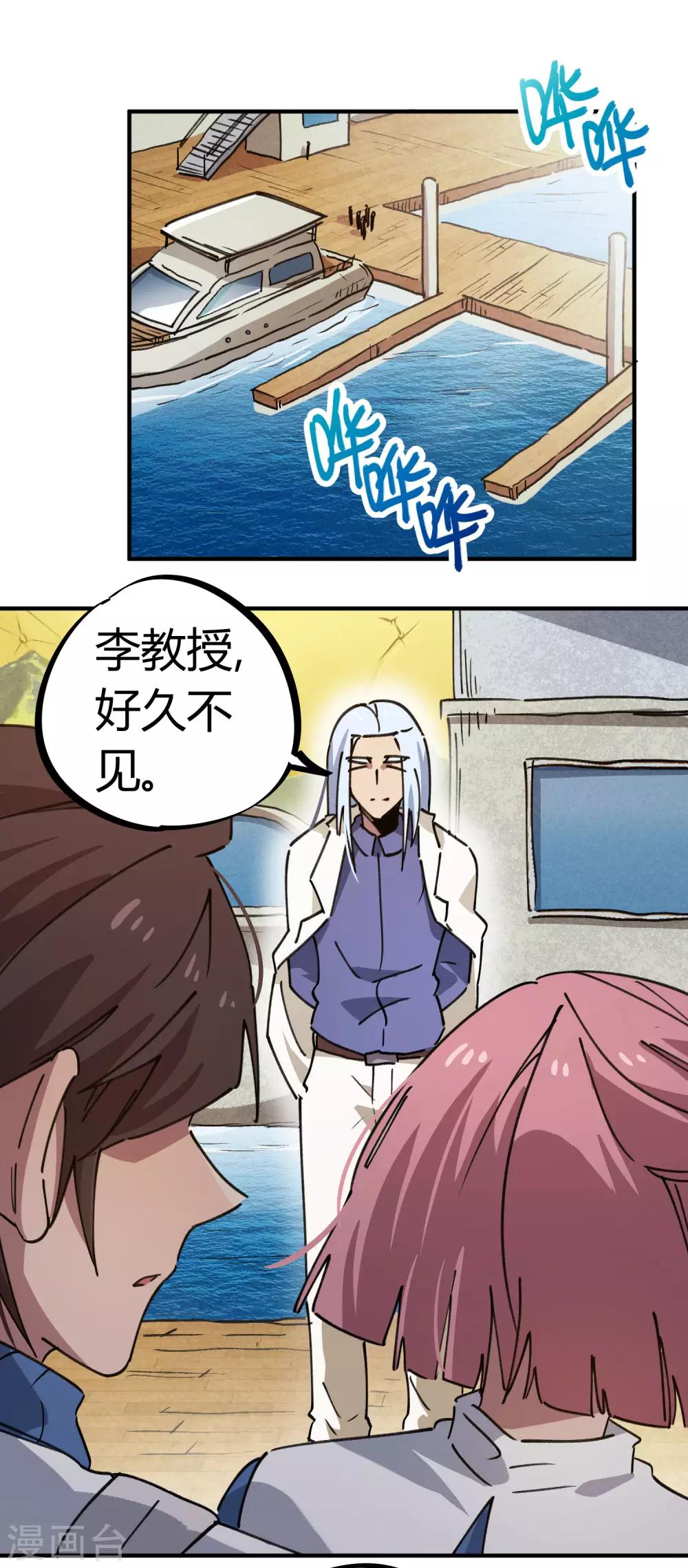 《校园修真狂少》第138话 步步杀机 第2页