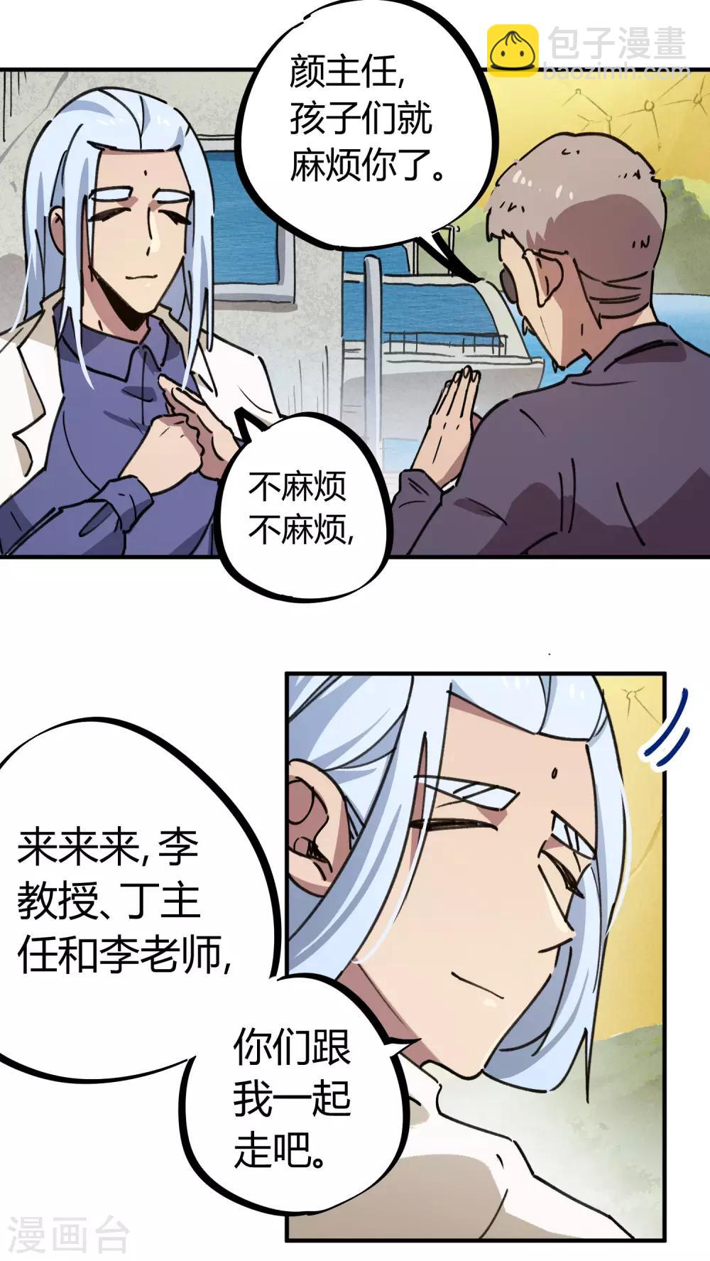 《校园修真狂少》第138话 步步杀机 第3页