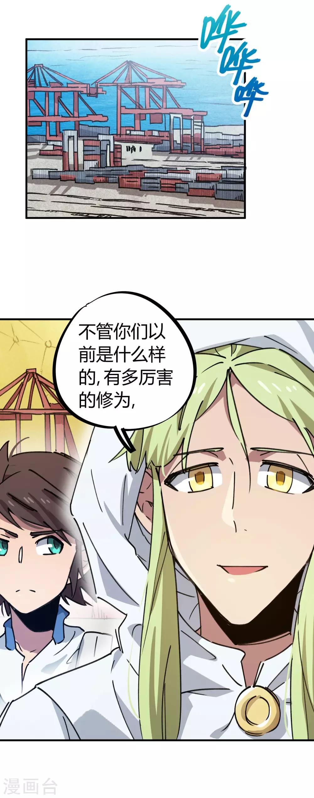《校园修真狂少》第138话 步步杀机 第5页