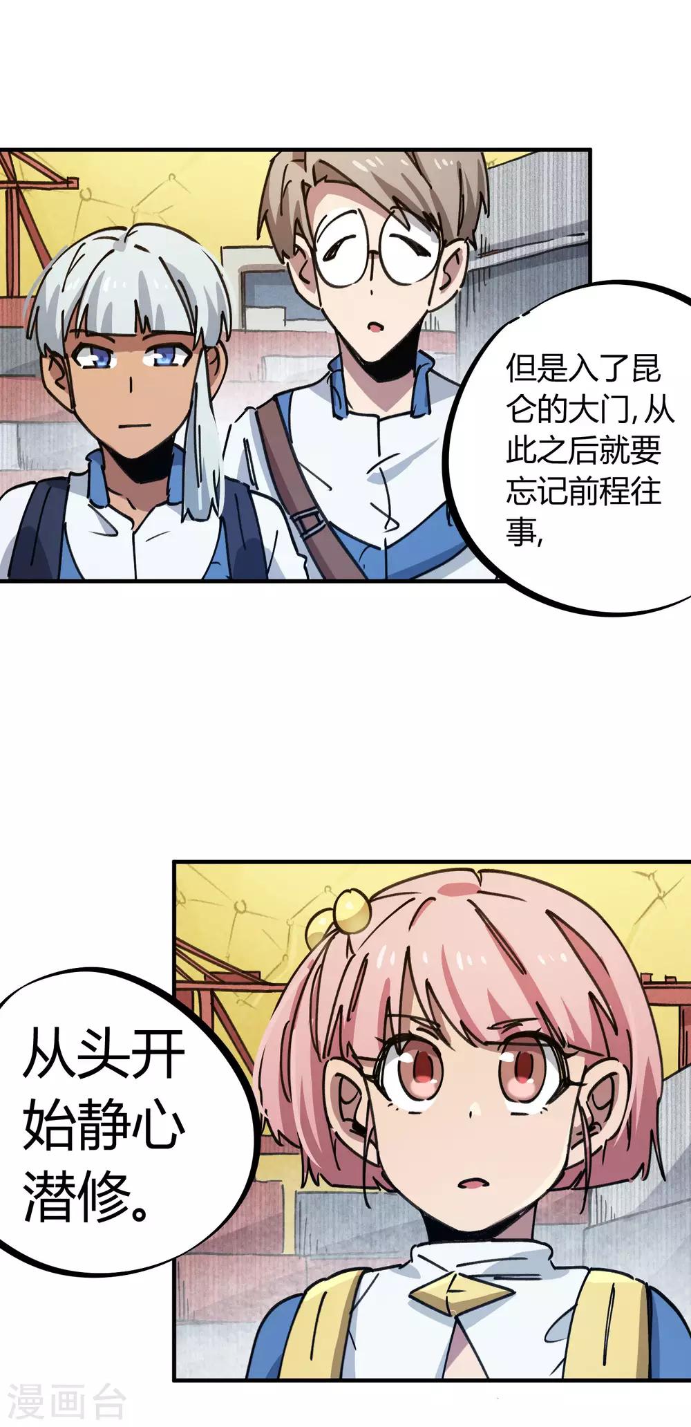 《校园修真狂少》第138话 步步杀机 第6页