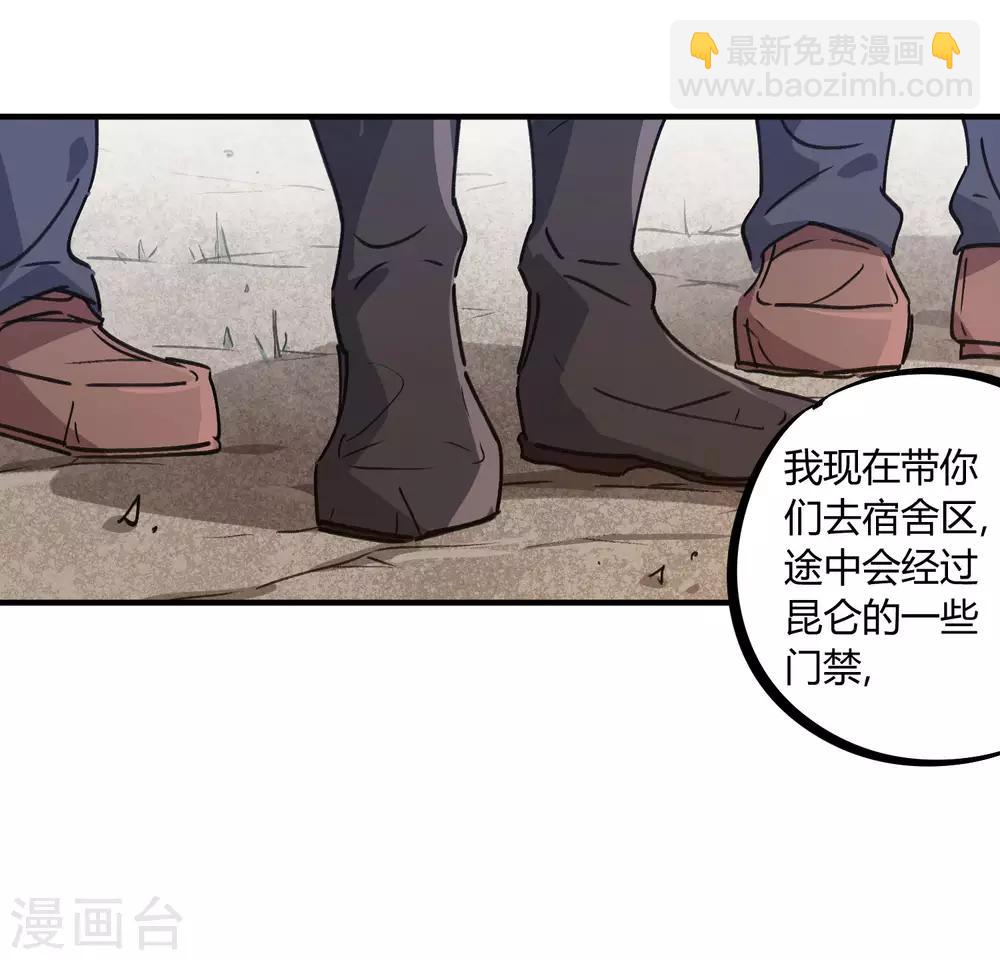 《校园修真狂少》第138话 步步杀机 第7页