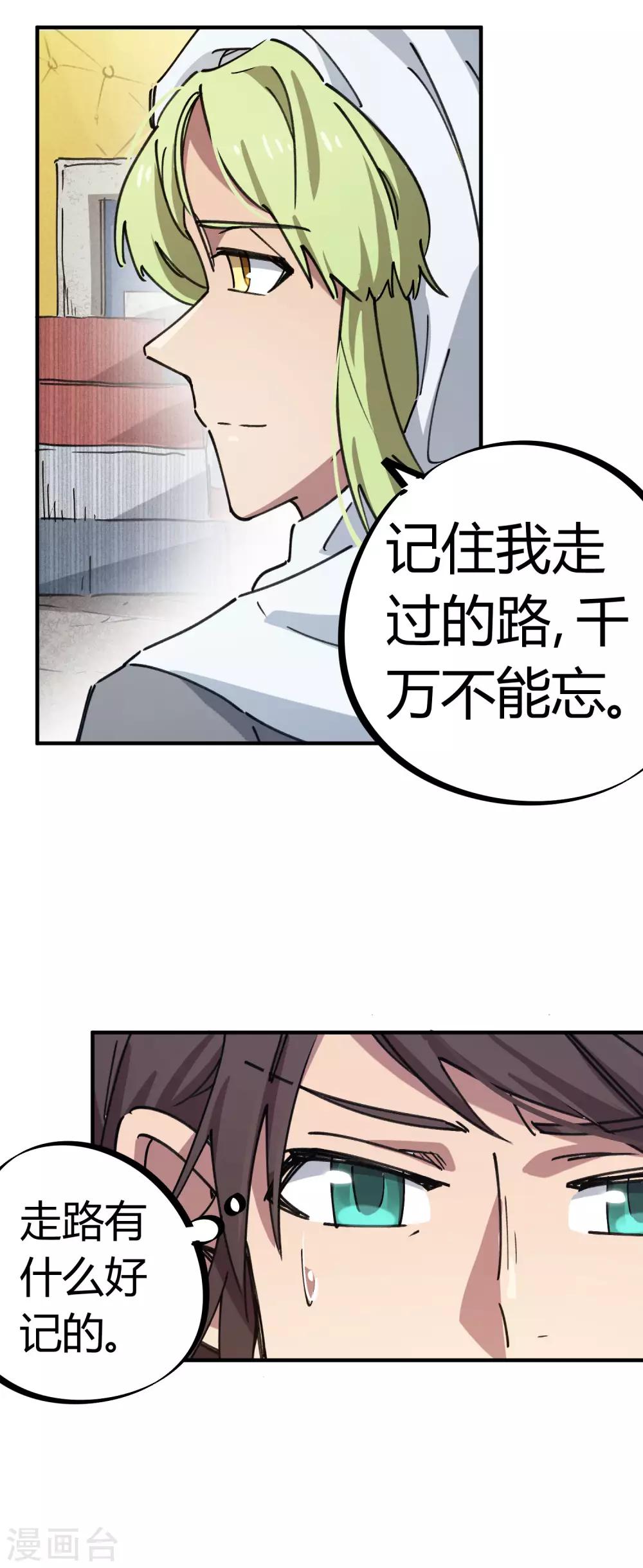 《校园修真狂少》第138话 步步杀机 第8页