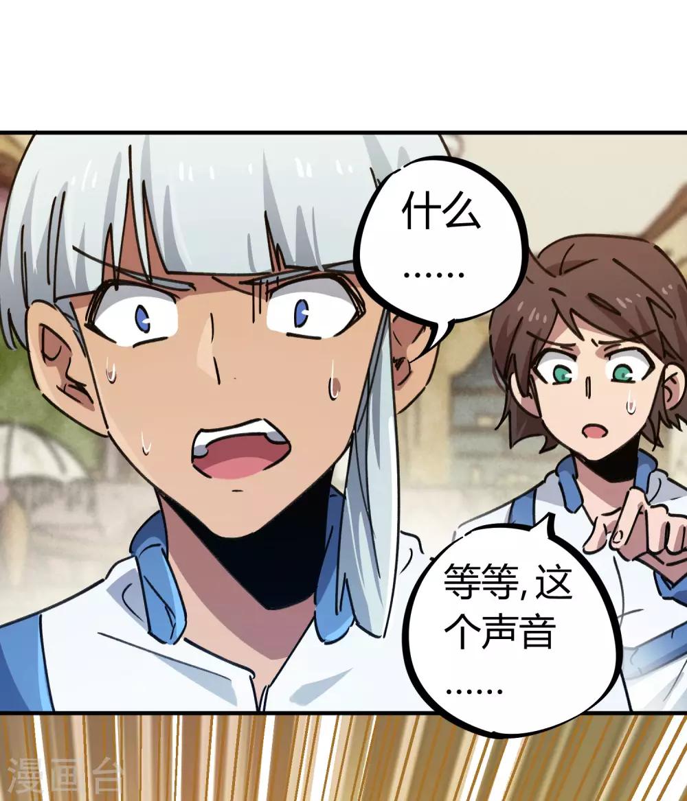 《校园修真狂少》第135话 黑函 第10页