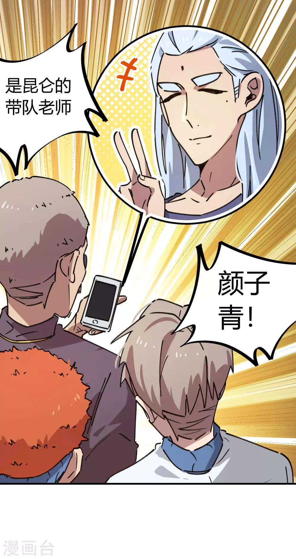 《校园修真狂少》第135话 黑函 第11页