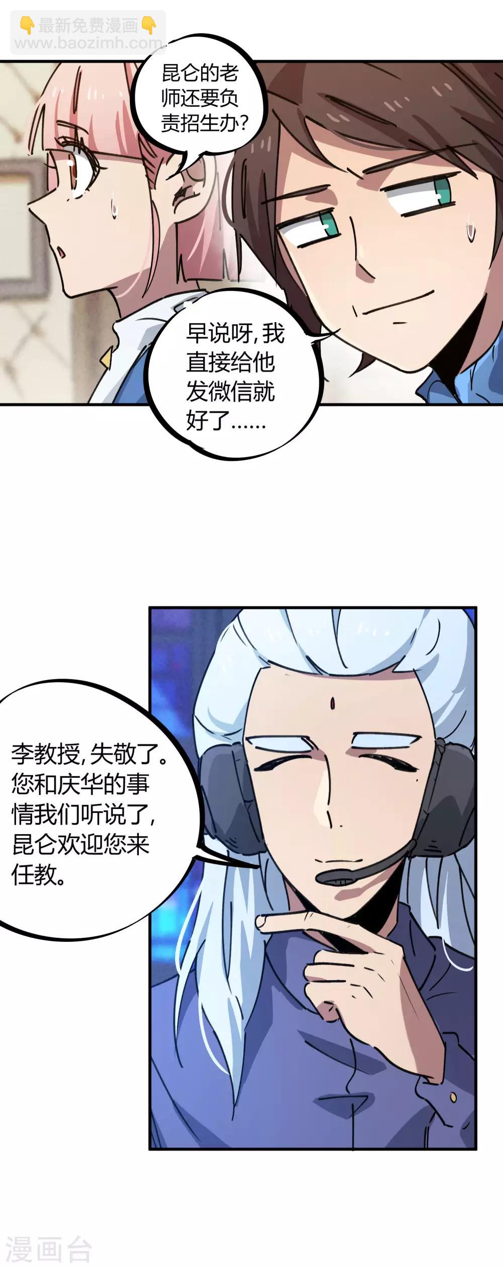 《校园修真狂少》第135话 黑函 第12页