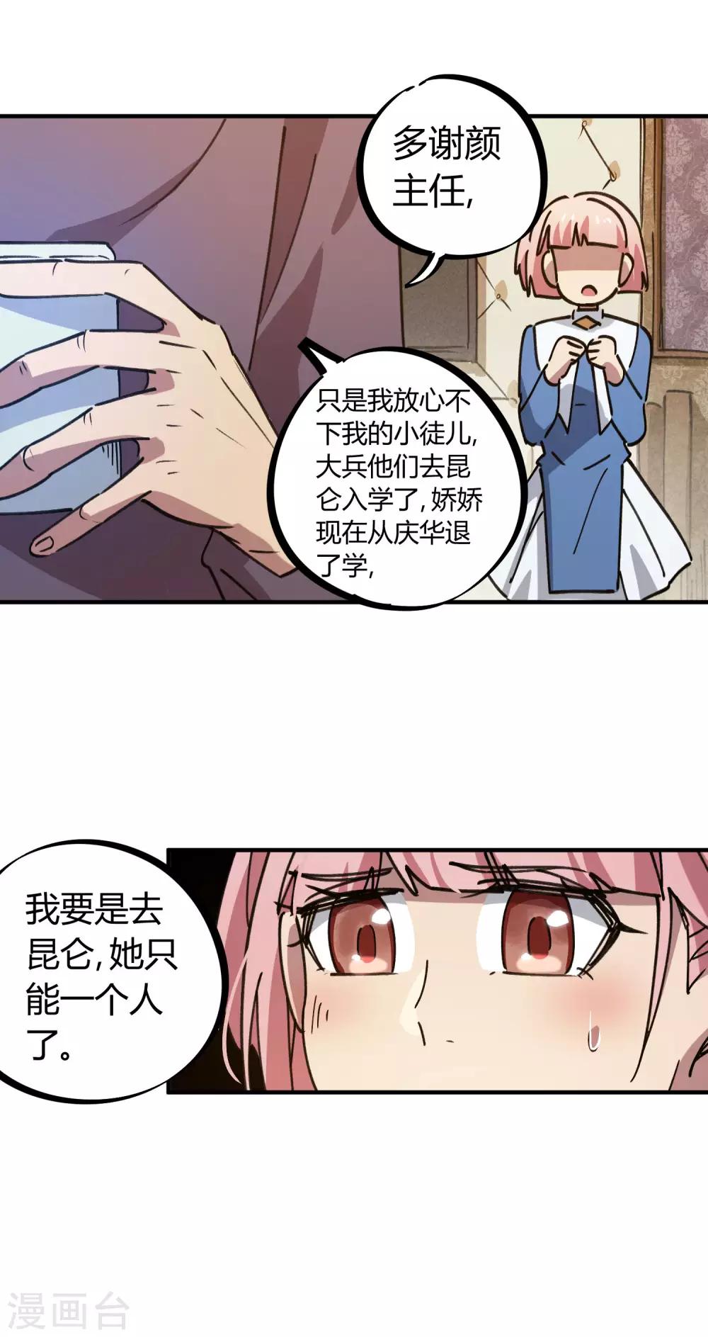 《校园修真狂少》第135话 黑函 第13页