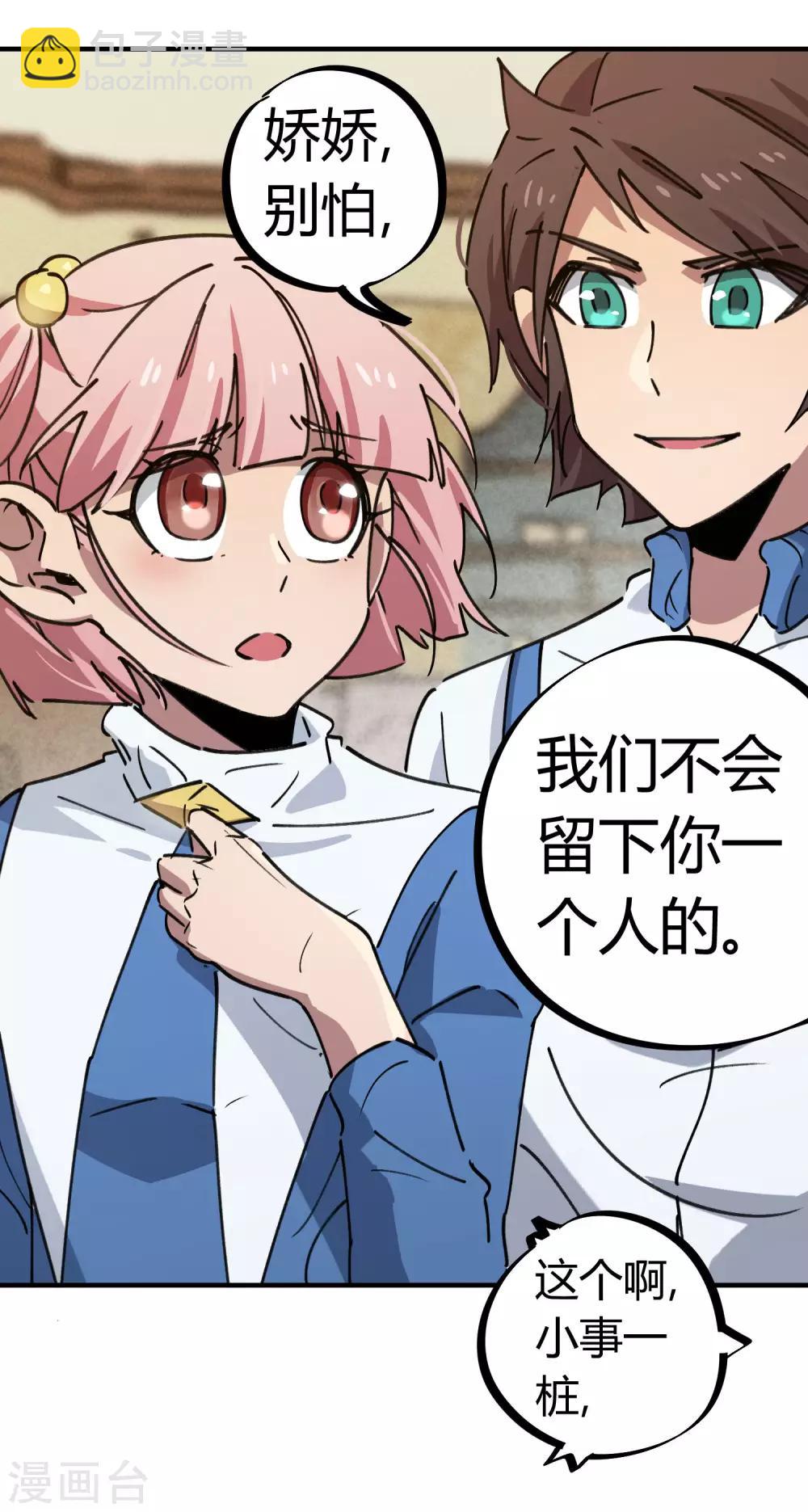 《校园修真狂少》第135话 黑函 第14页