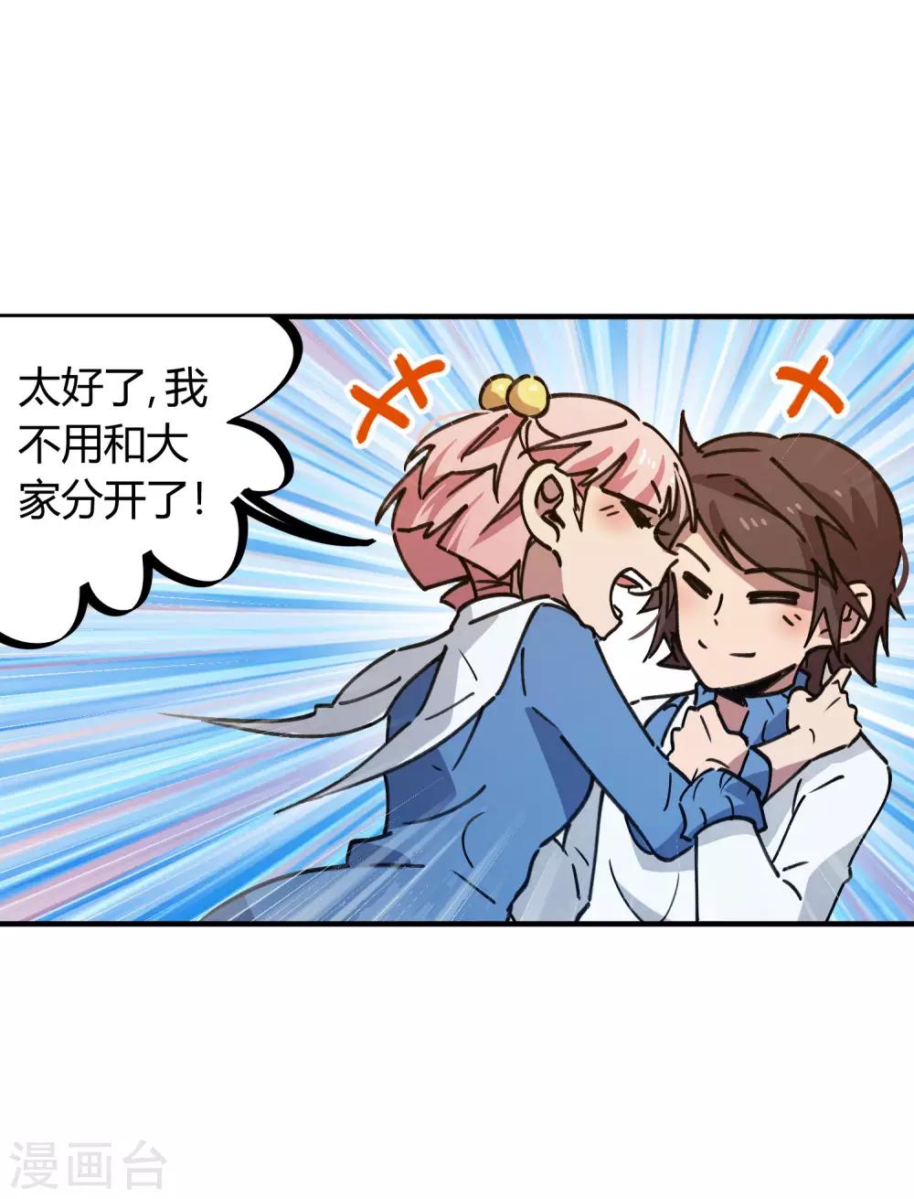 《校园修真狂少》第135话 黑函 第16页