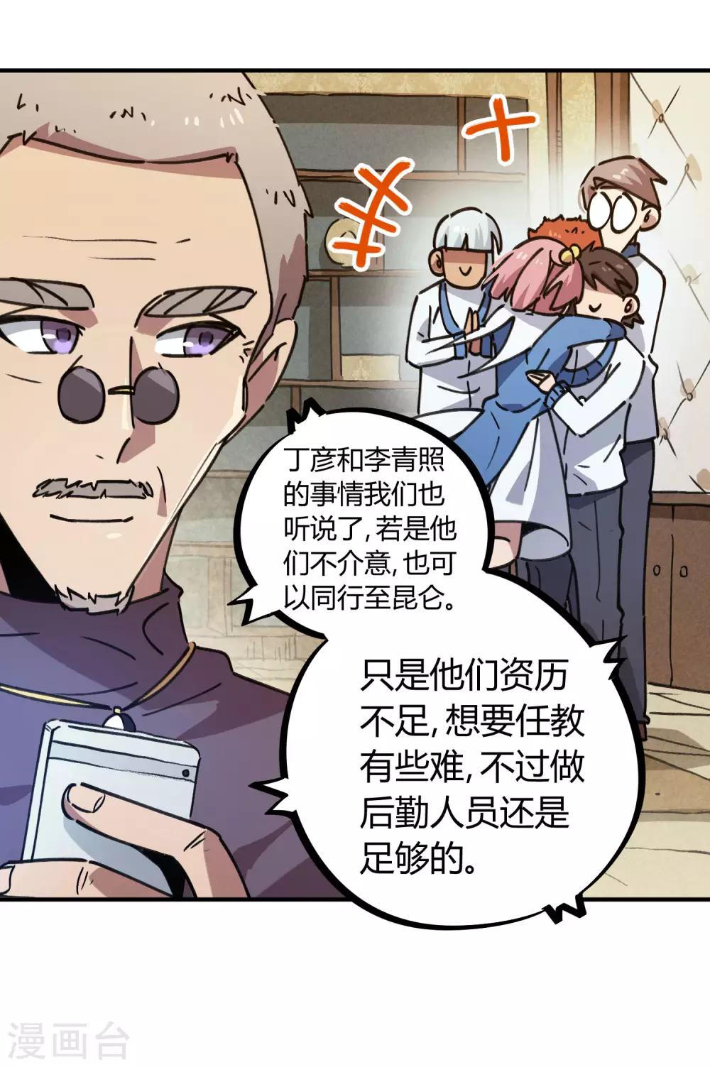 《校园修真狂少》第135话 黑函 第17页