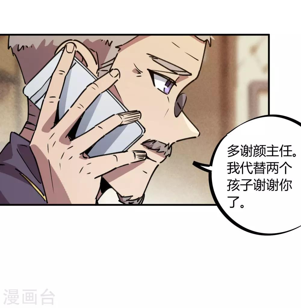 《校园修真狂少》第135话 黑函 第18页
