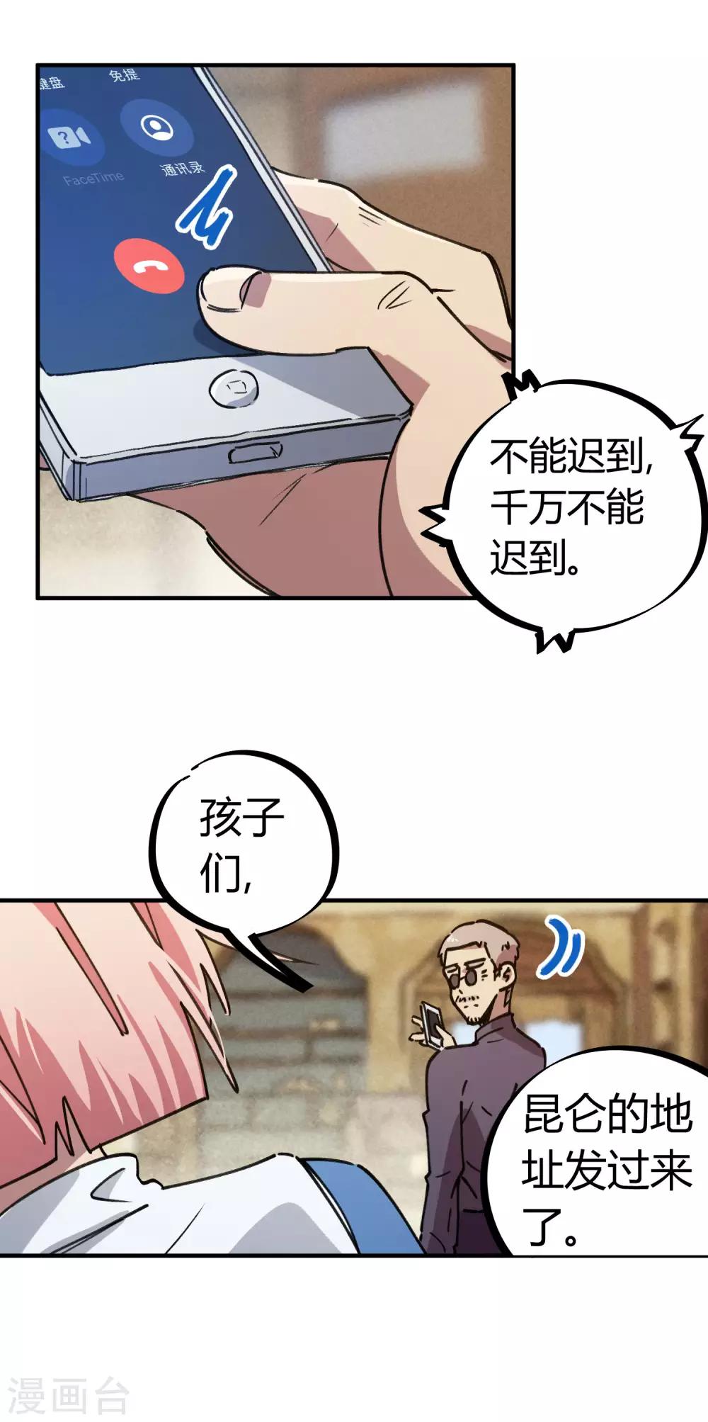 《校园修真狂少》第135话 黑函 第19页