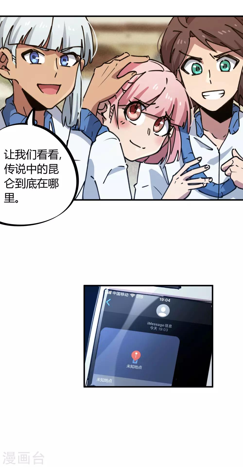 《校园修真狂少》第135话 黑函 第20页