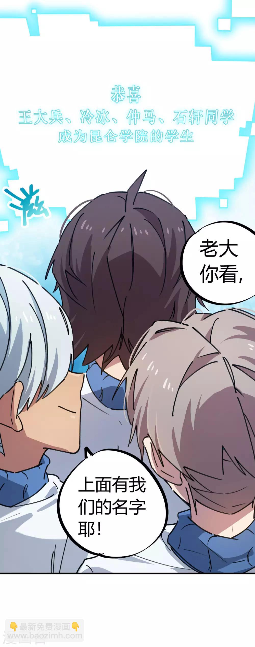《校园修真狂少》第135话 黑函 第3页