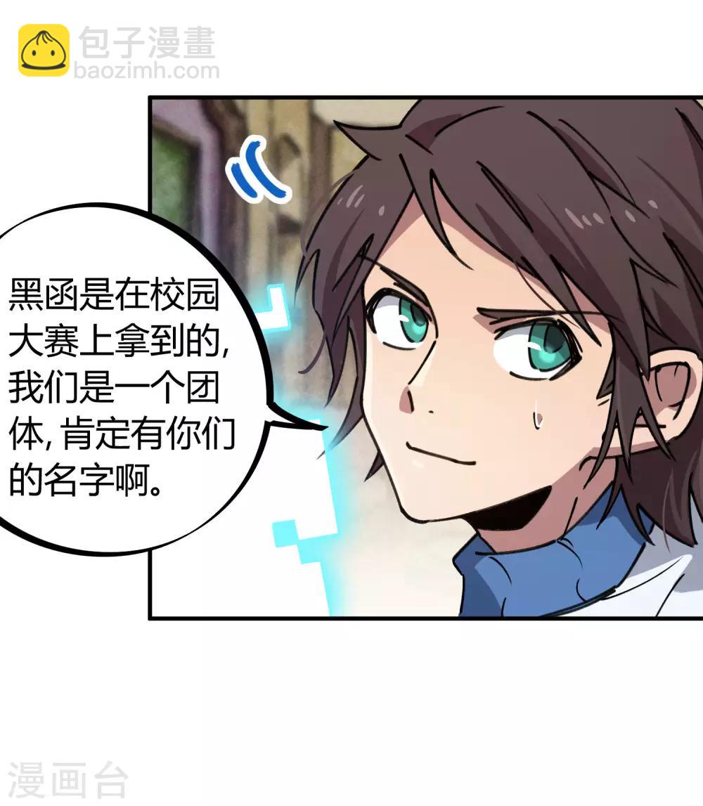 《校园修真狂少》第135话 黑函 第4页