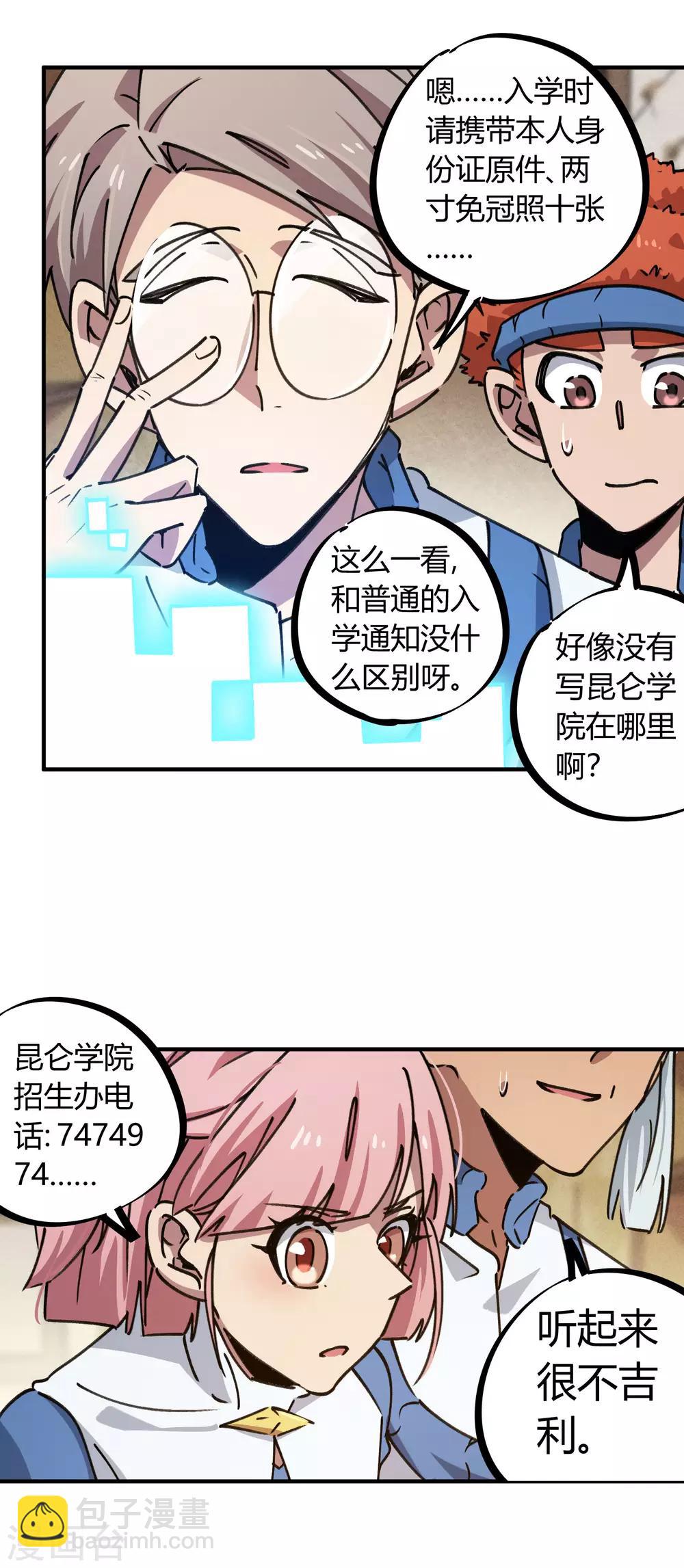 《校园修真狂少》第135话 黑函 第5页