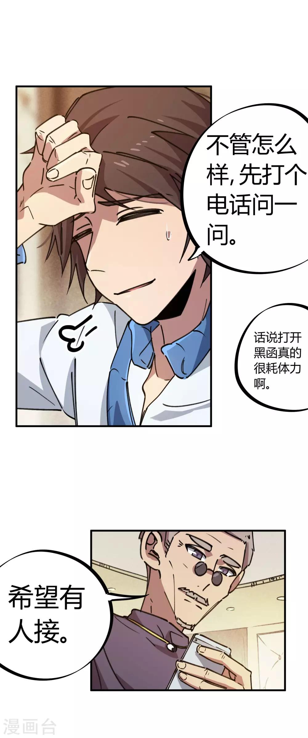 《校园修真狂少》第135话 黑函 第6页