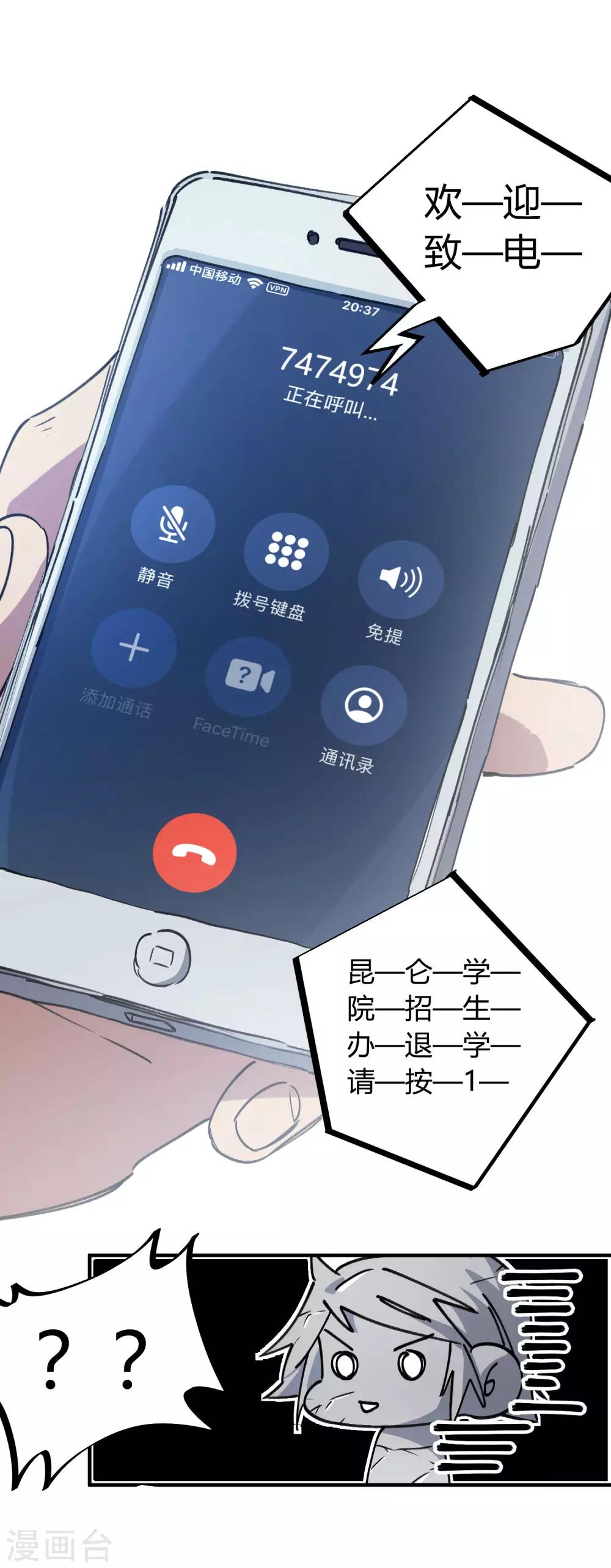 《校园修真狂少》第135话 黑函 第7页