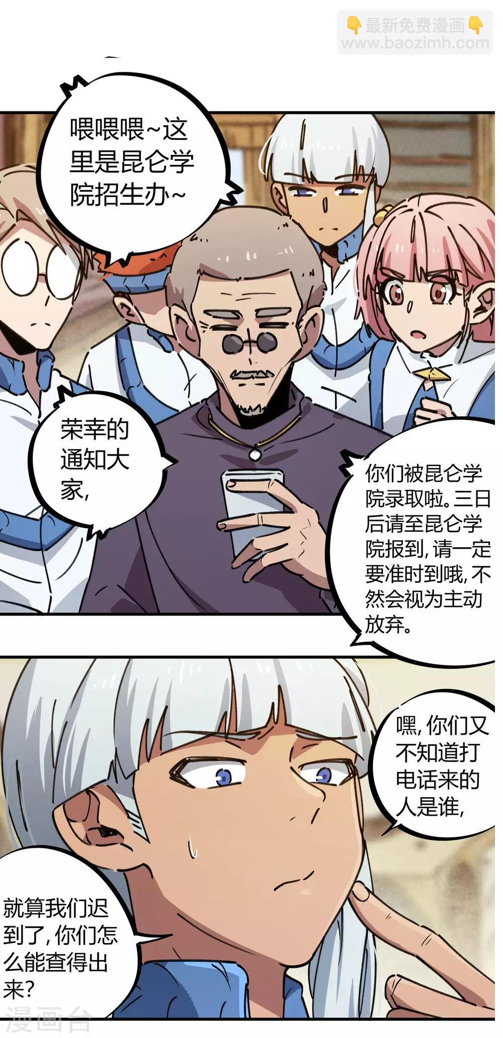 《校园修真狂少》第135话 黑函 第8页