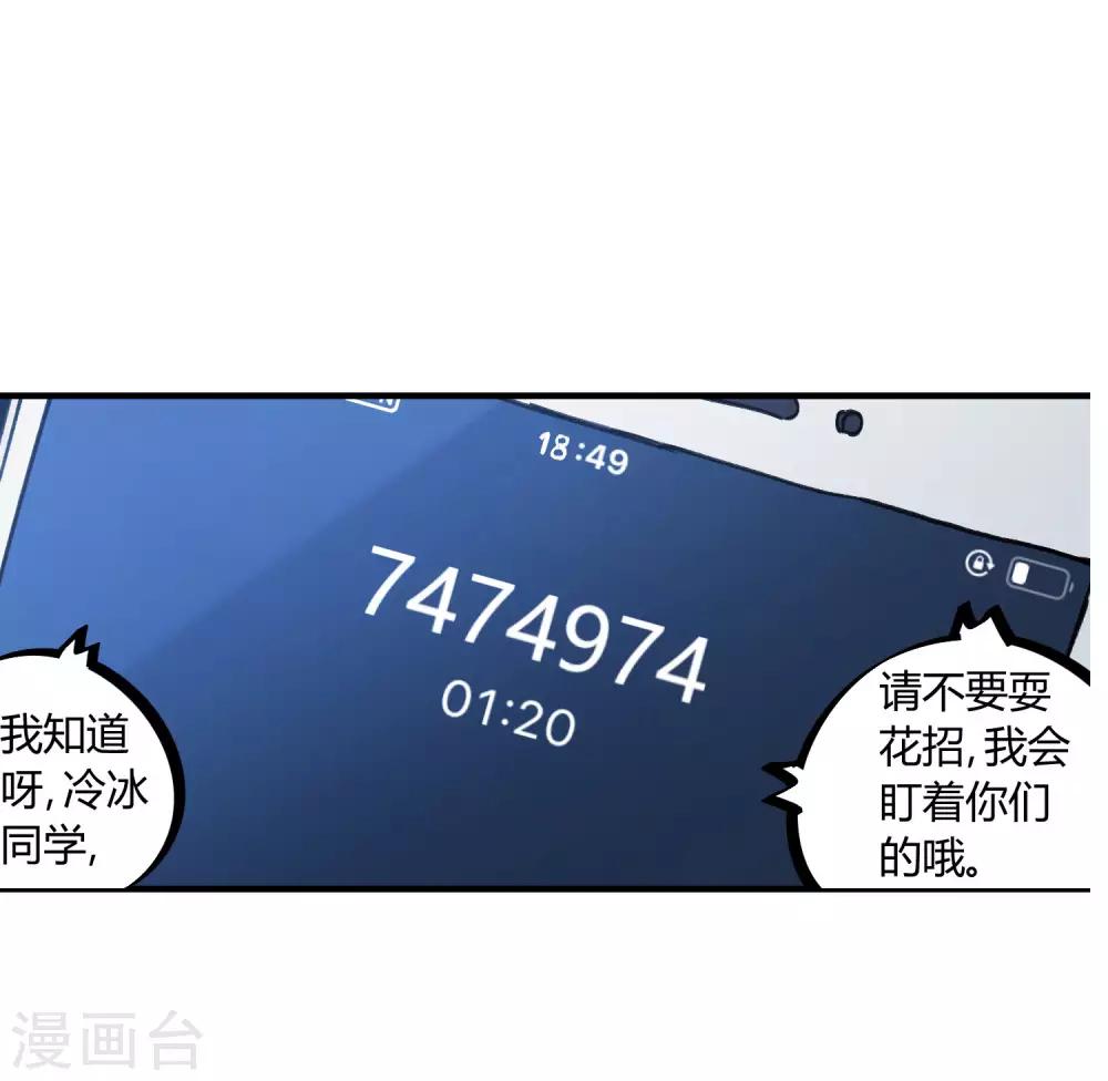 《校园修真狂少》第135话 黑函 第9页