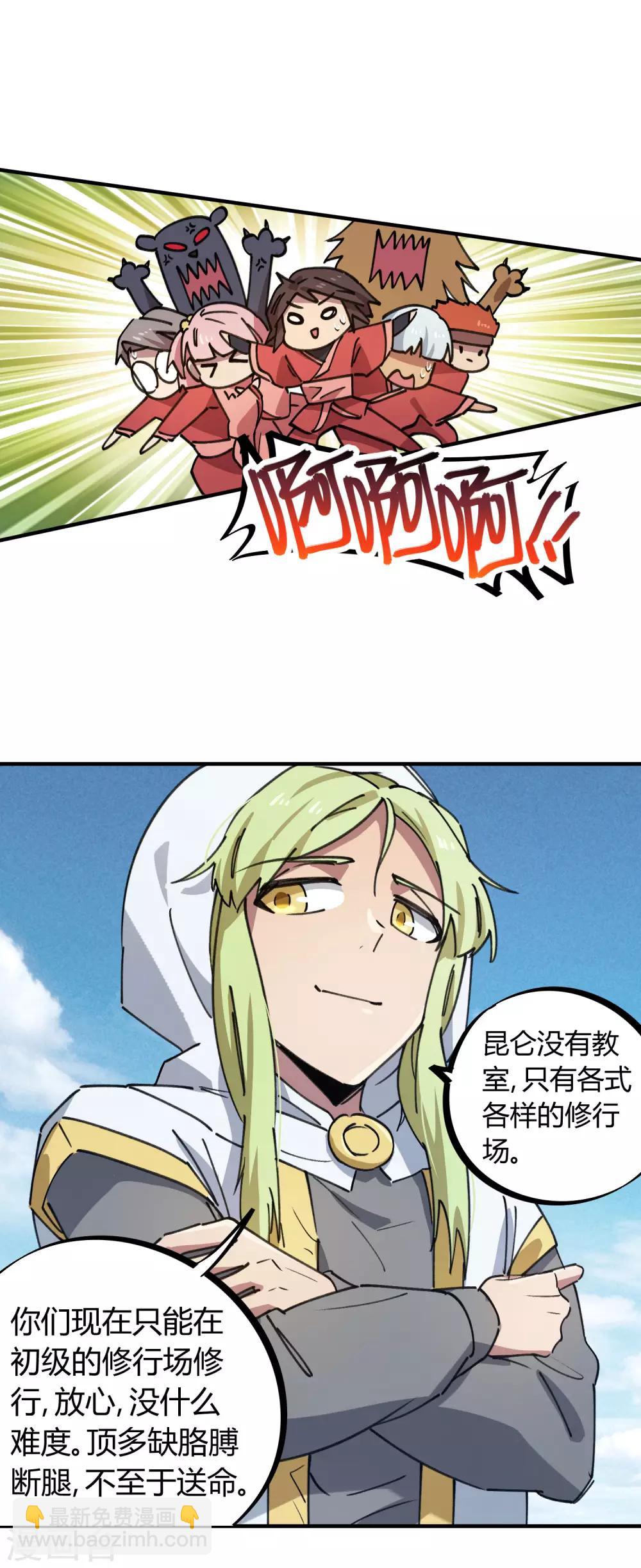 《校园修真狂少》第142话 送命实战 第10页