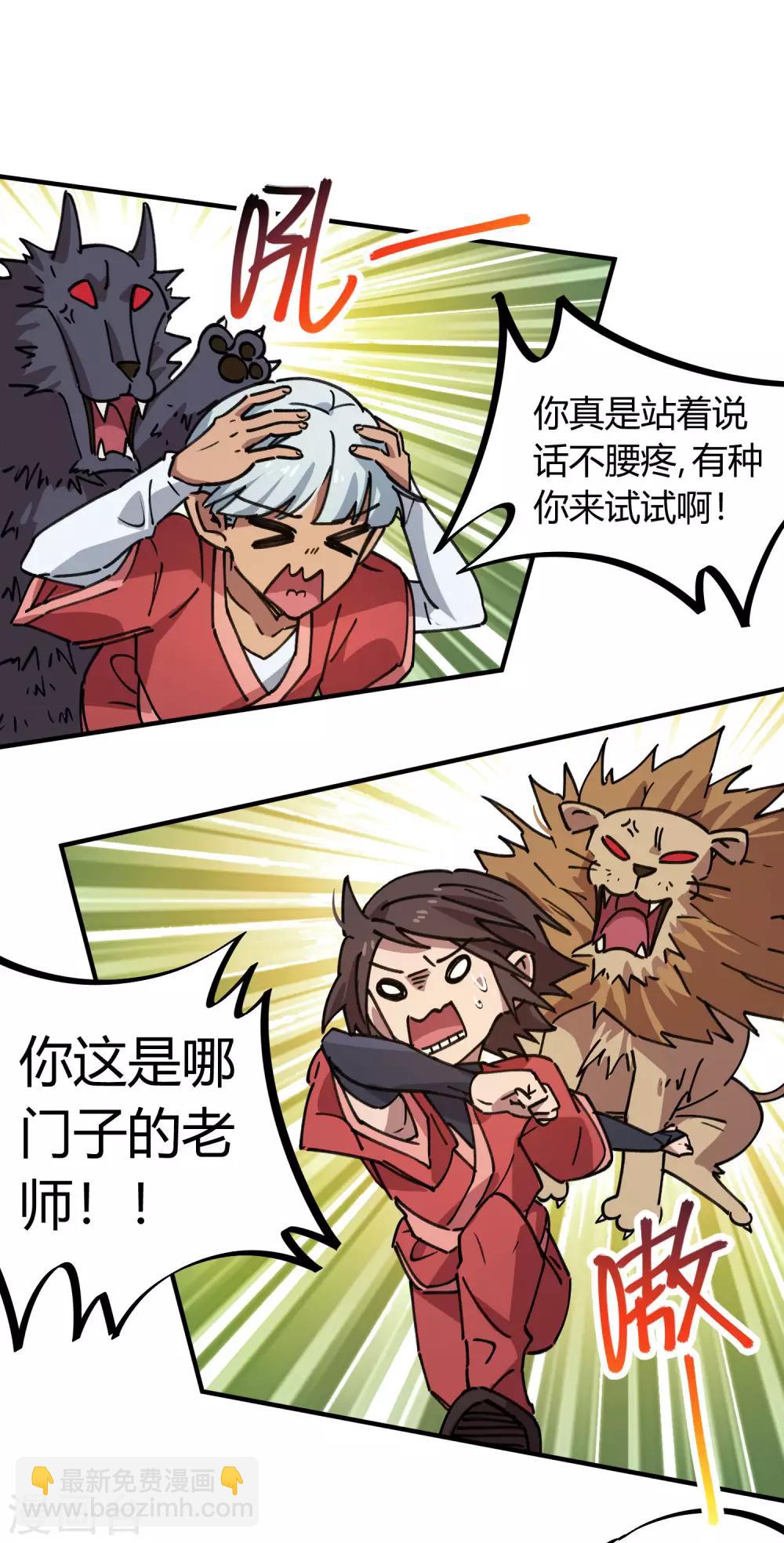 《校园修真狂少》第142话 送命实战 第11页