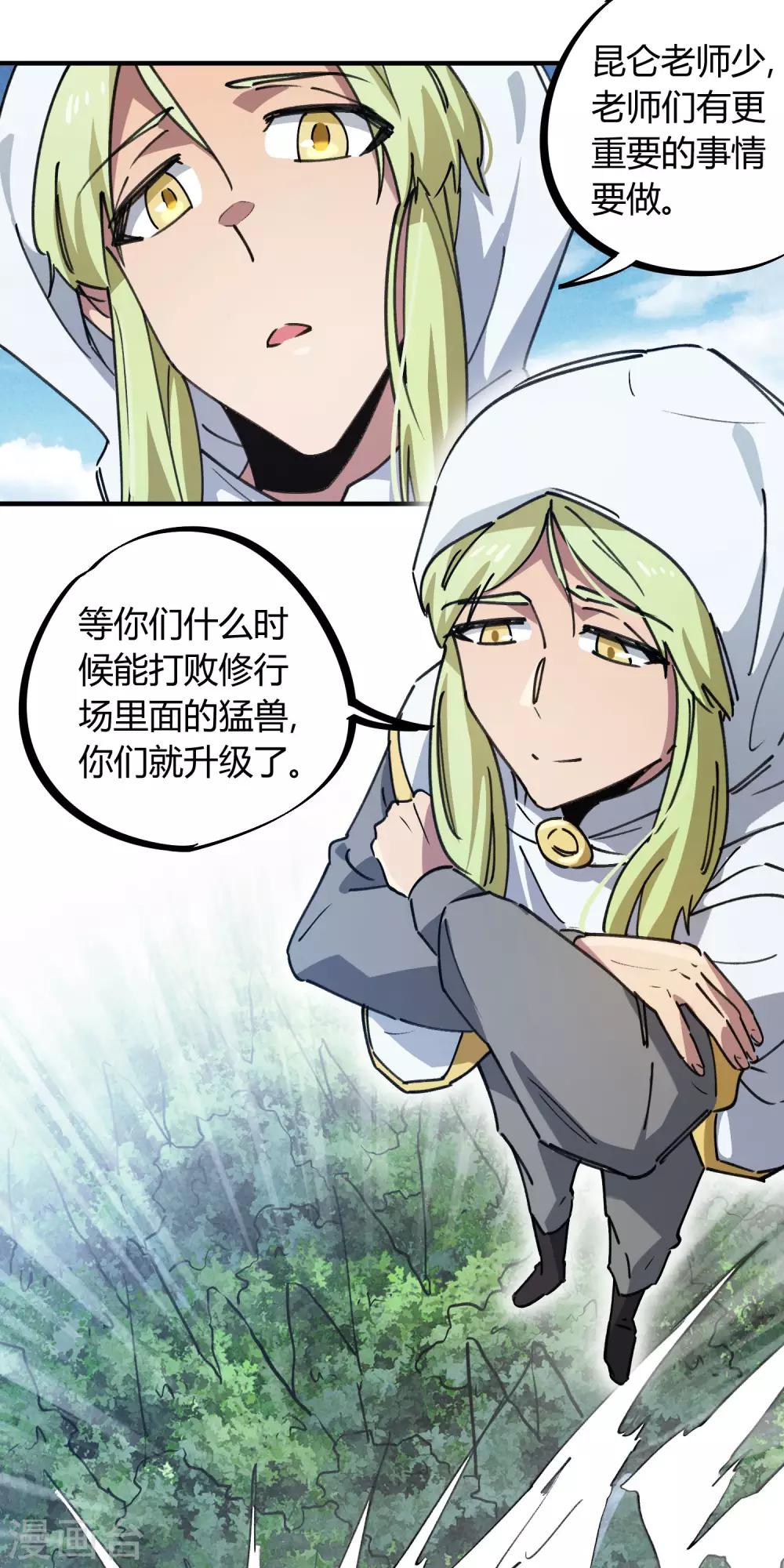 《校园修真狂少》第142话 送命实战 第12页