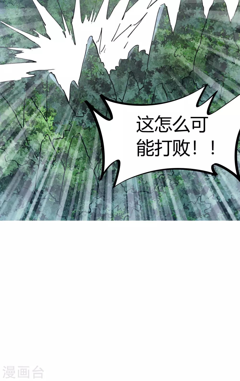 《校园修真狂少》第142话 送命实战 第13页