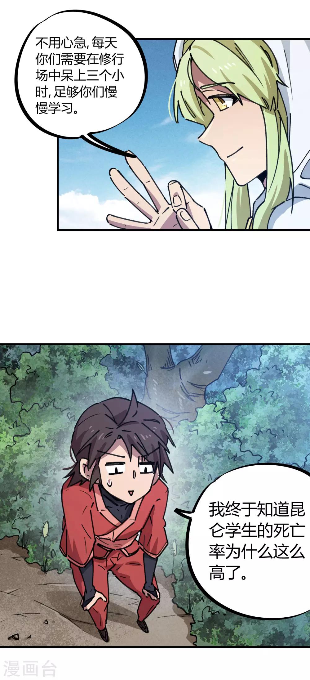 《校园修真狂少》第142话 送命实战 第14页