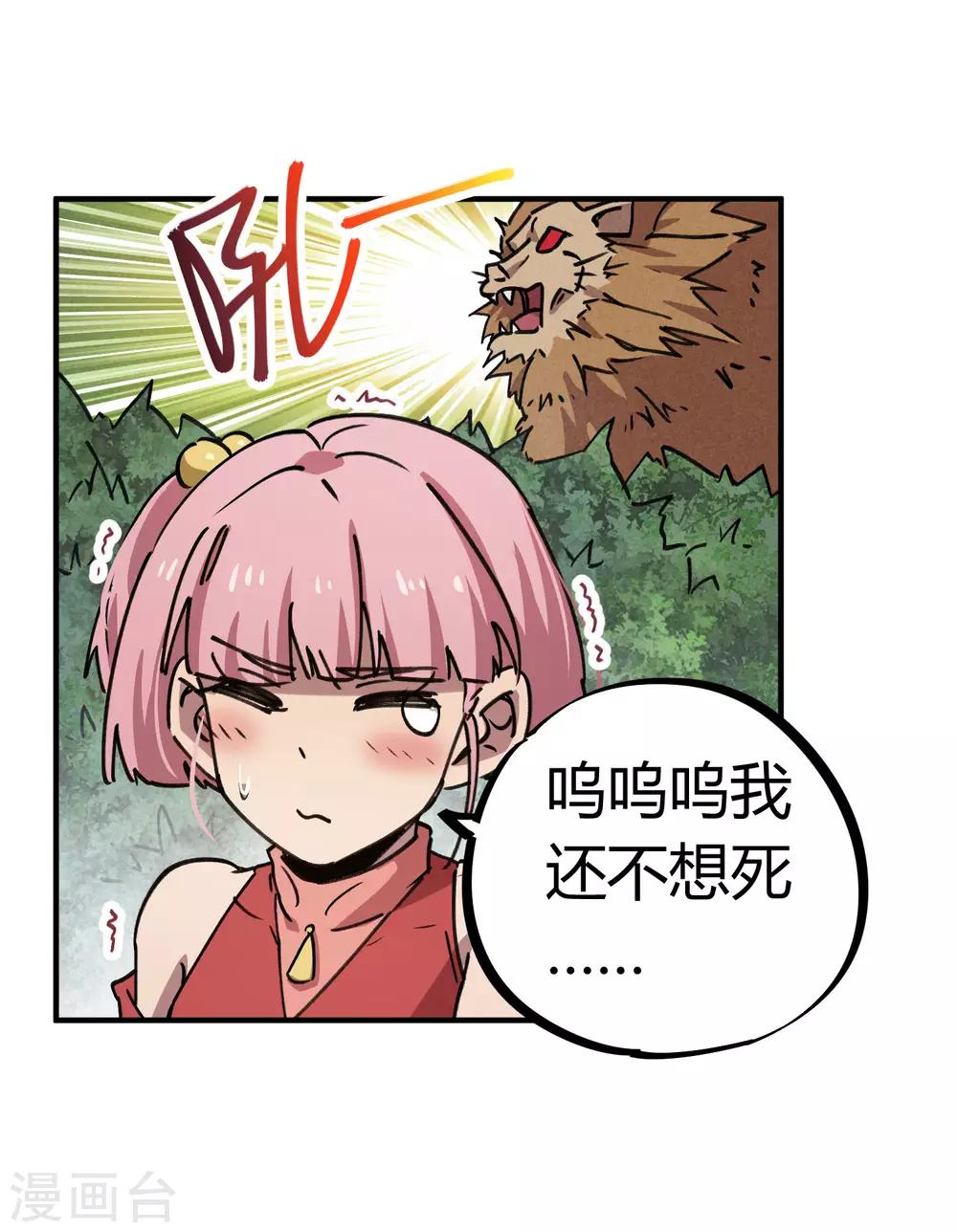 《校园修真狂少》第142话 送命实战 第15页