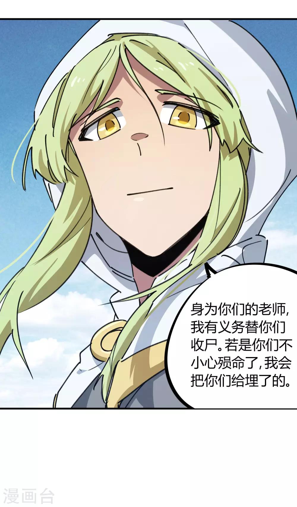 《校园修真狂少》第142话 送命实战 第16页