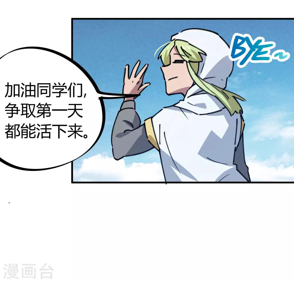 《校园修真狂少》第142话 送命实战 第17页