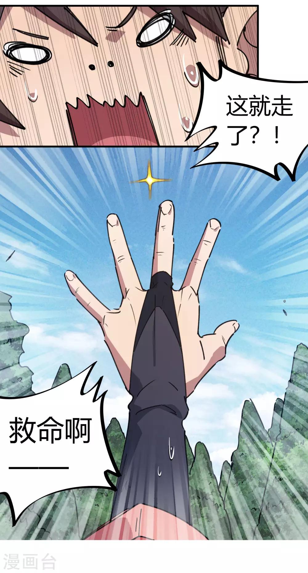 《校园修真狂少》第142话 送命实战 第18页