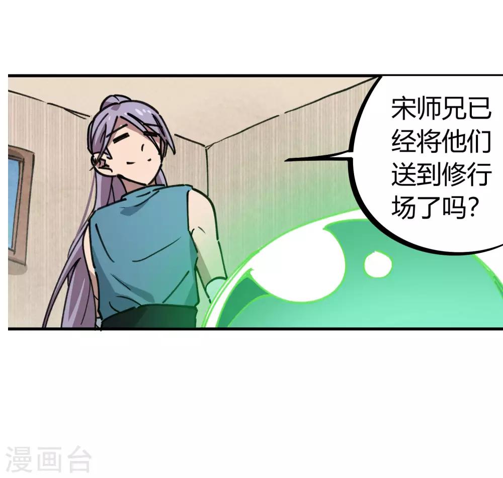 《校园修真狂少》第142话 送命实战 第22页